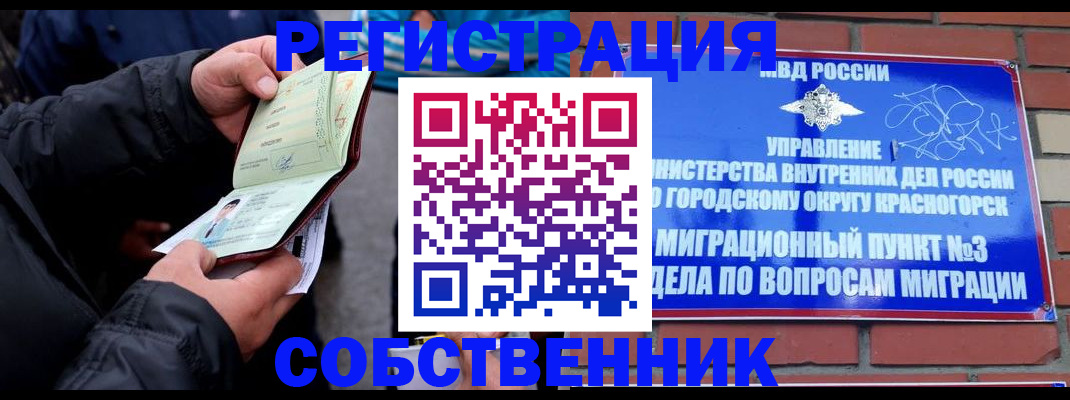 временная регистрация для школы в Коврове